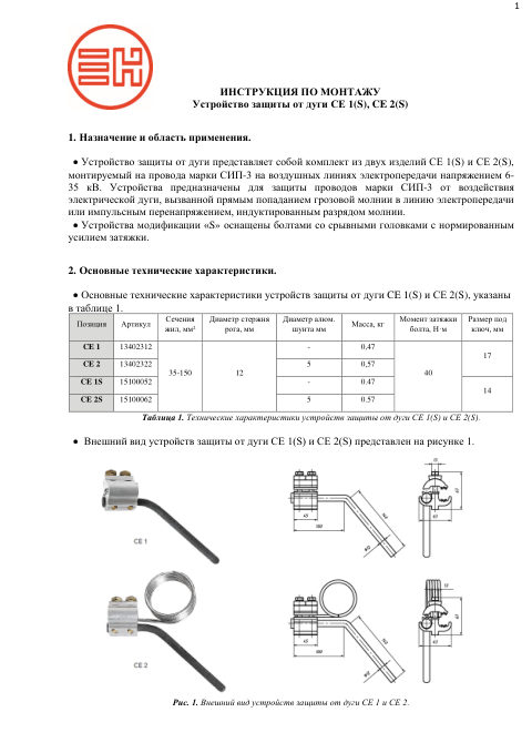 Инструкция по монтажу — первая страница