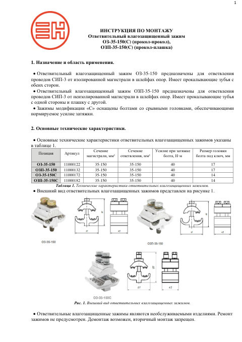 Инструкция по монтажу — первая страница