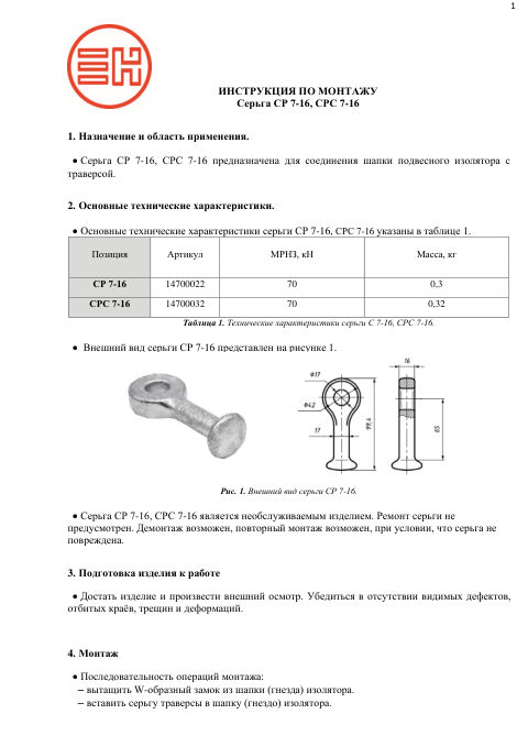 Инструкция по монтажу — первая страница