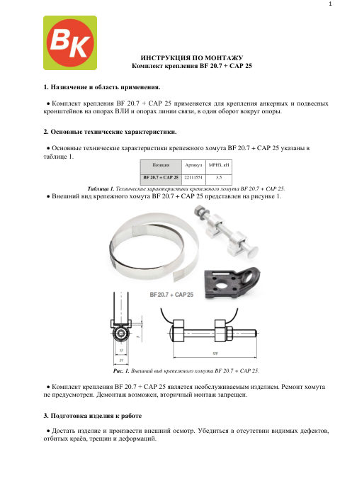 Инструкция по монтажу — первая страница