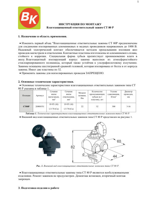 Инструкция по монтажу — первая страница