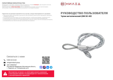 Инструкция по монтажу — первая страница
