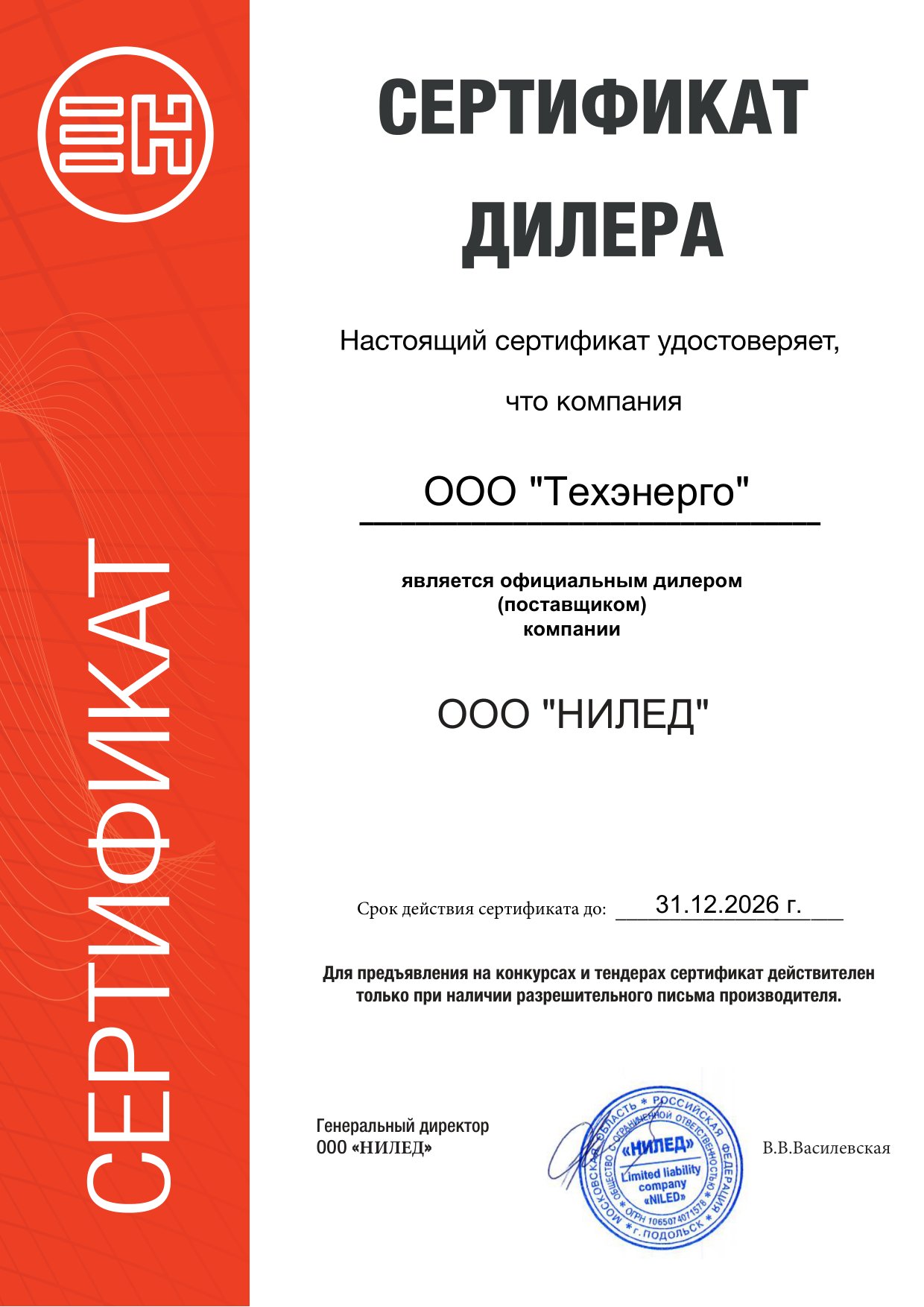 Сертификат дилера НИЛЕД