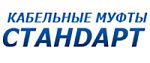 Кабельные муфты Стандарт Кабельные муфты Стандарт
